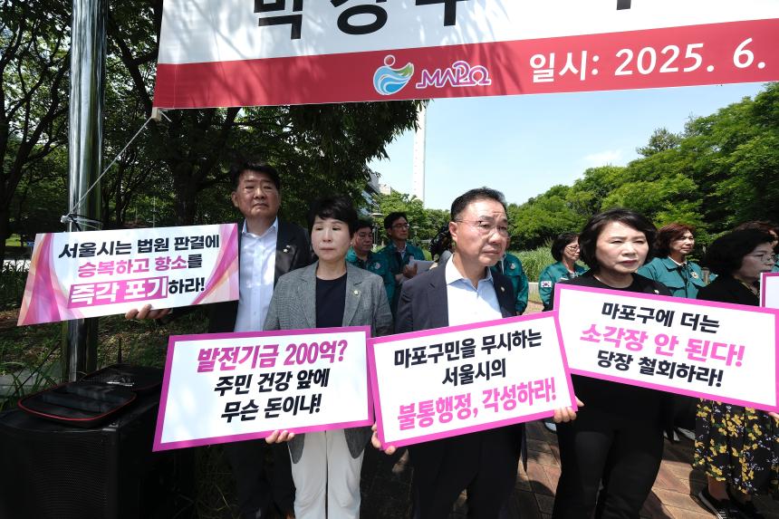 마포자원회수시설 공동이용협약 개정 철회 및 소각장 추가설치 결사반대 - 3