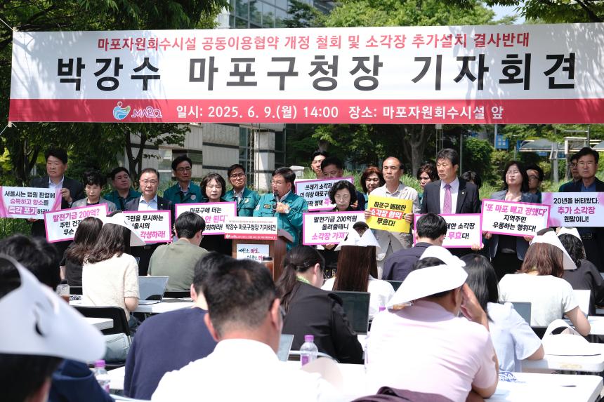 마포자원회수시설 공동이용협약 개정 철회 및 소각장 추가설치 결사반대 - 4