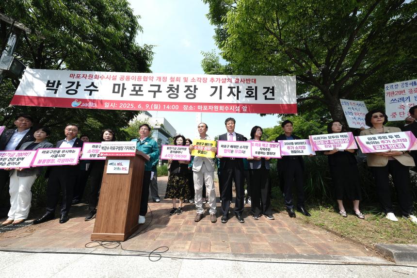 마포자원회수시설 공동이용협약 개정 철회 및 소각장 추가설치 결사반대 - 4
