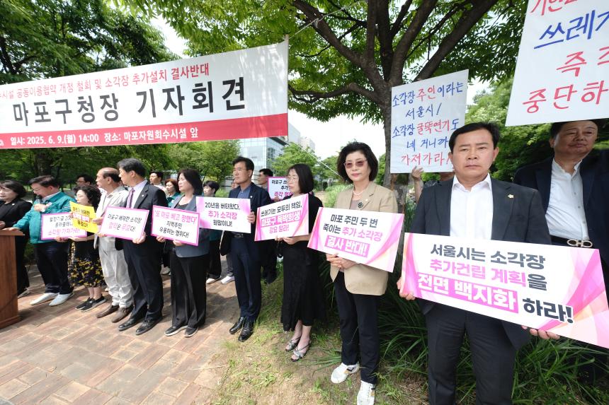 마포자원회수시설 공동이용협약 개정 철회 및 소각장 추가설치 결사반대