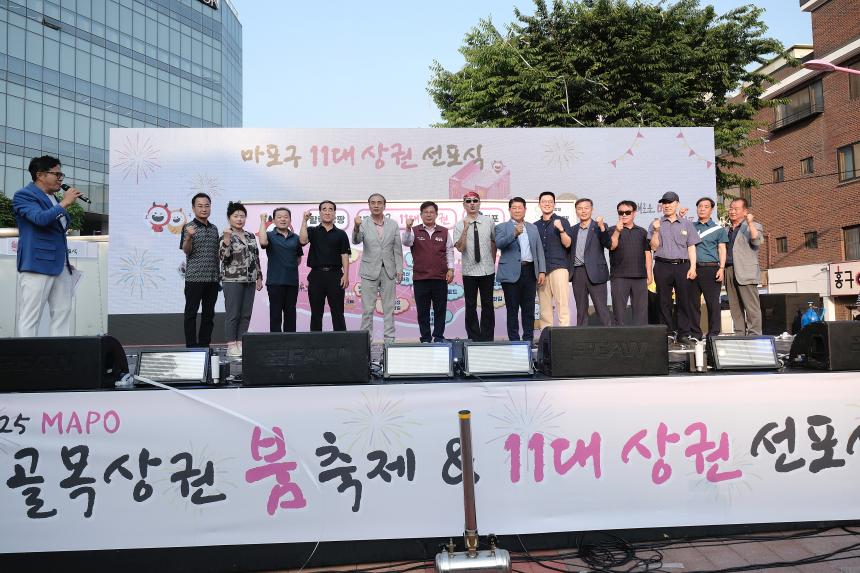 마포구 11대 상권 선포식&lpar;골목상권 붐 축제&rpar; - 1