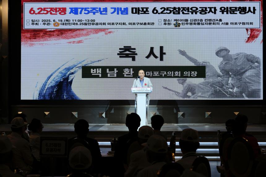 마포 6.25참전유공자 위문행사 - 3