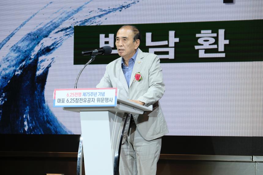 마포 6.25참전유공자 위문행사 - 4