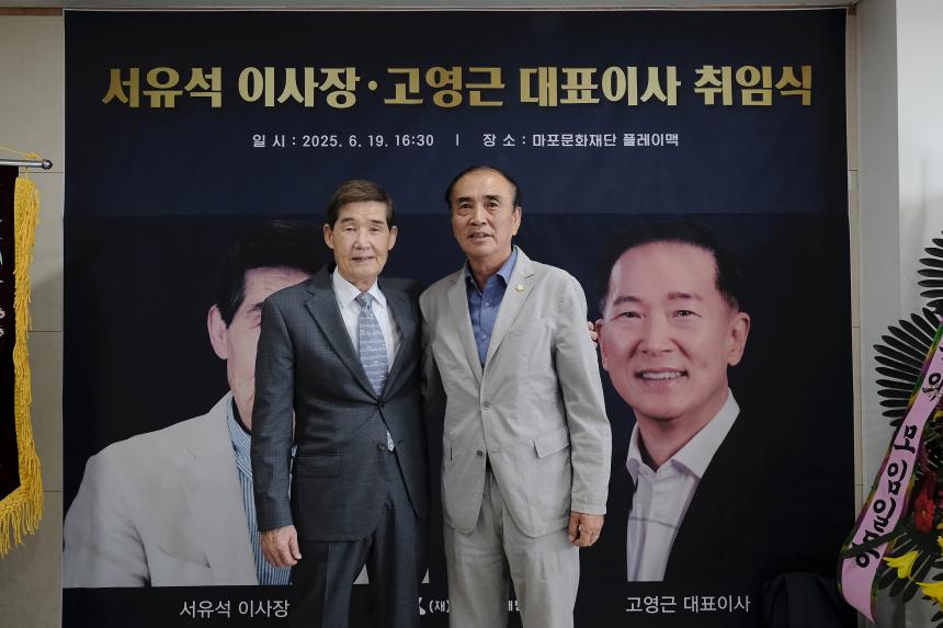 마포문화재단 이사장 및 대표이사 취임식 - 8