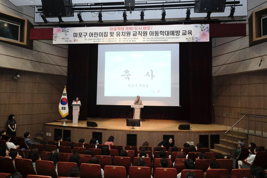 마포구 어린이집 및 유치원 교직원 아동학대예방 교육 - 4