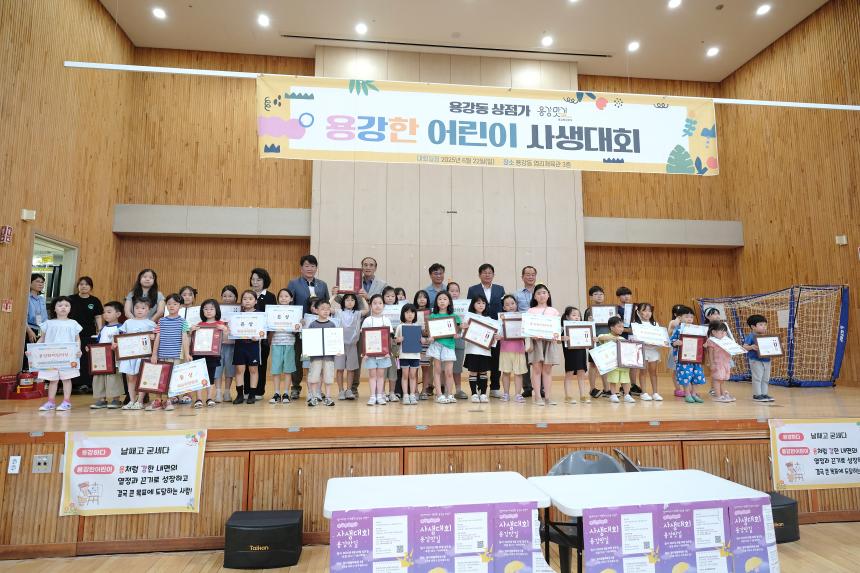 용강한 어린이 사생대회