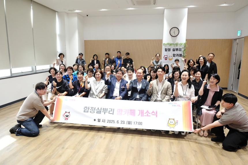 합정실뿌리 맘카페 개소식 - 1