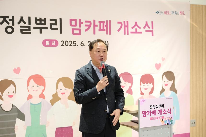 합정실뿌리 맘카페 개소식 - 9