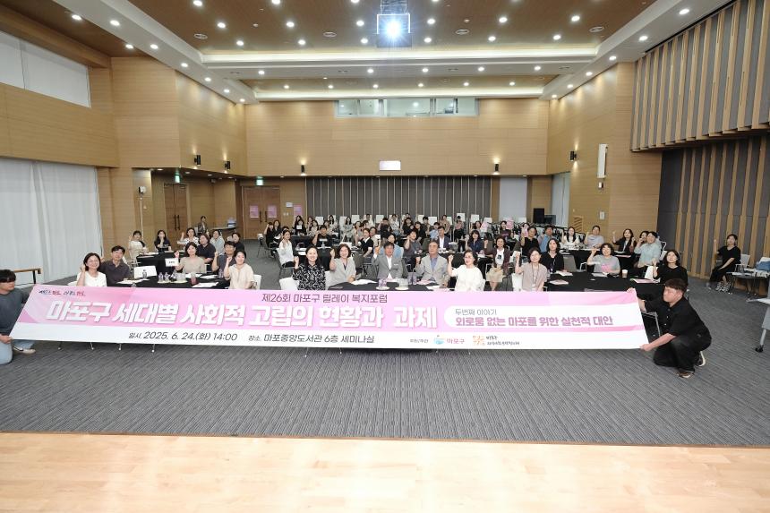 제26회 마포구 릴레이 복지포럼