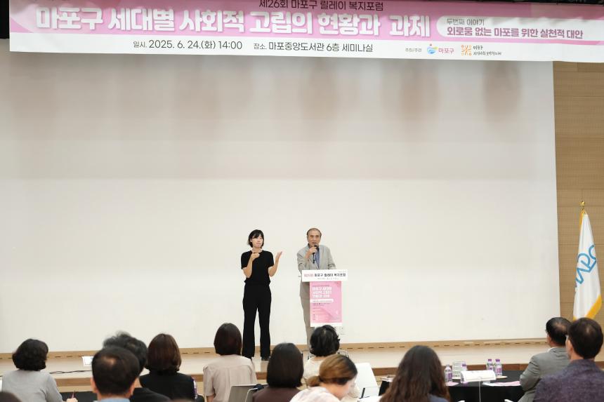 제26회 마포구 릴레이 복지포럼 - 3