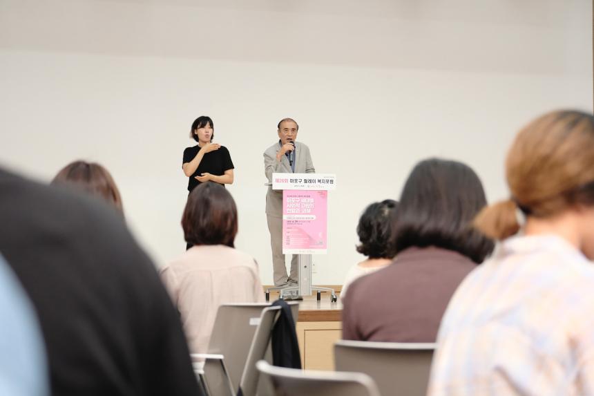 제26회 마포구 릴레이 복지포럼 - 4