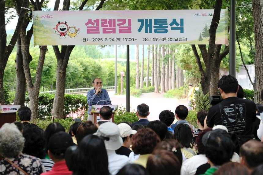 설렘길 개통식 및 성산2동 작은 음악회 - 7