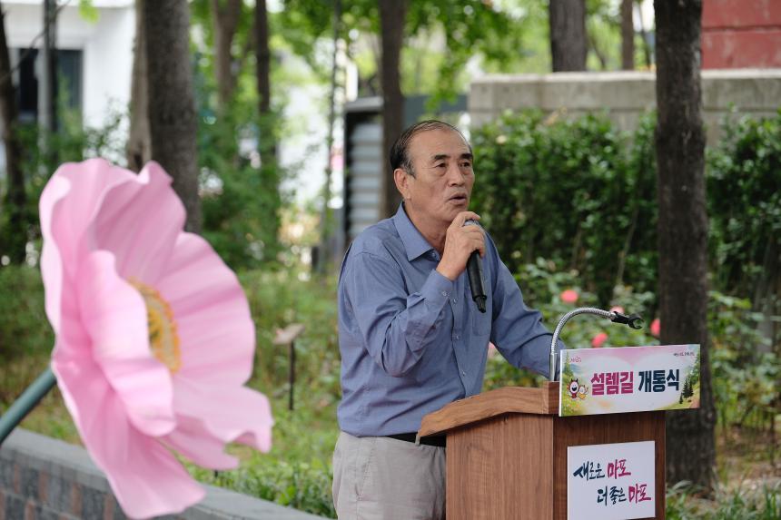 설렘길 개통식 및 성산2동 작은 음악회 - 9