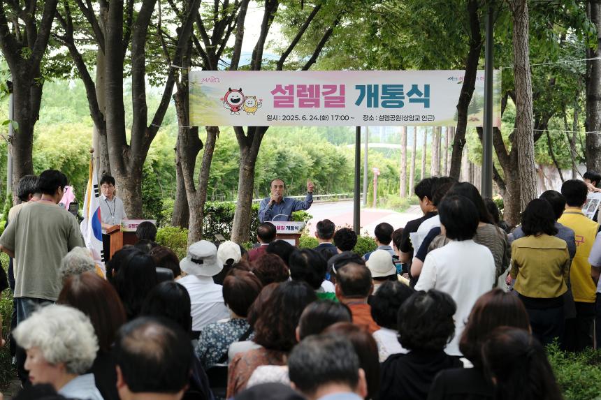 설렘길 개통식 및 성산2동 작은 음악회 - 10