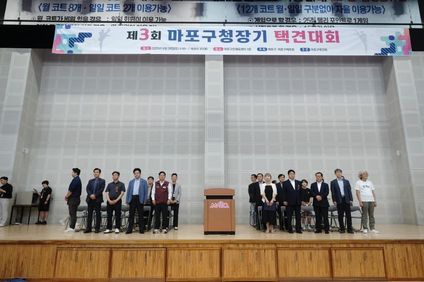 제3회 마포구청장기 택견대회