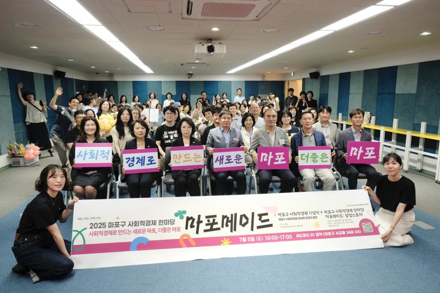 2025 마포구 사회적경제 한마당-마포메이드