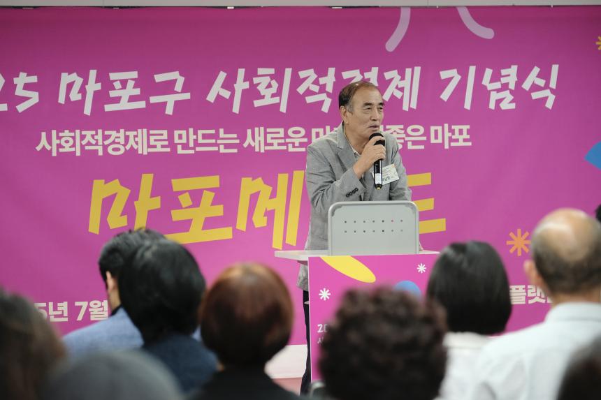 2025 마포구 사회적경제 한마당-마포메이드 - 2