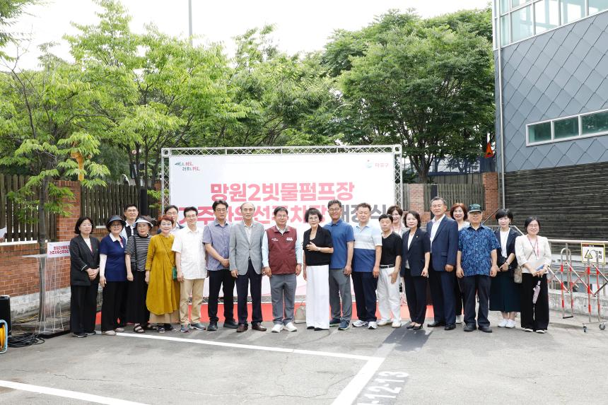 망원2빗물펌프장 거주자우선주차장 개장식