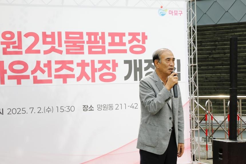 망원2빗물펌프장 거주자우선주차장 개장식 - 3