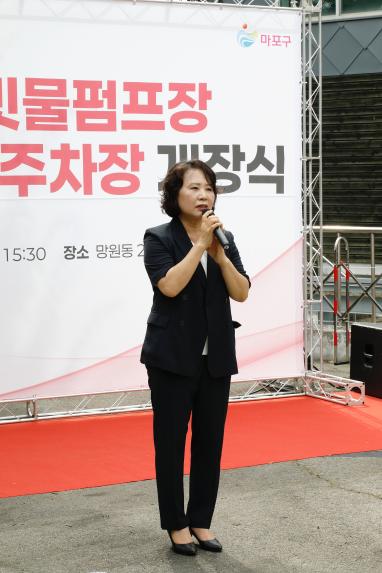 망원2빗물펌프장 거주자우선주차장 개장식 - 3