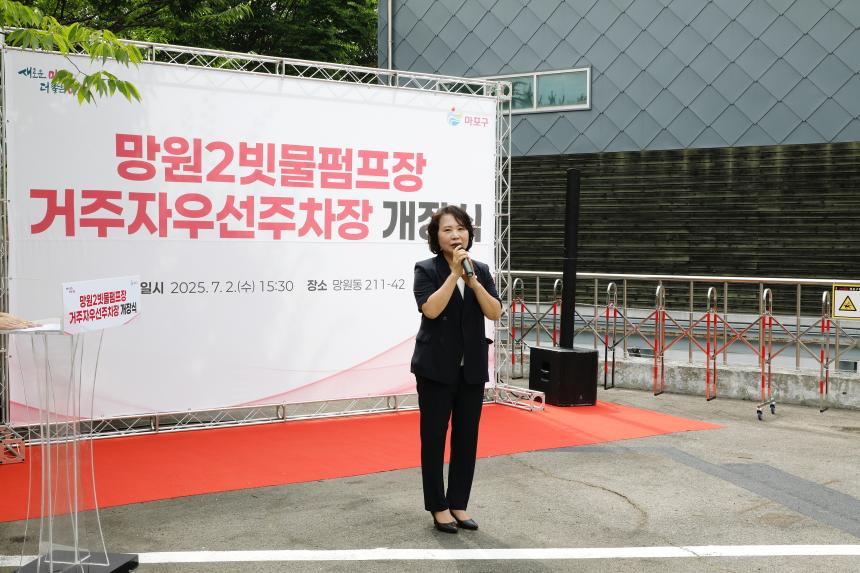 망원2빗물펌프장 거주자우선주차장 개장식 - 4