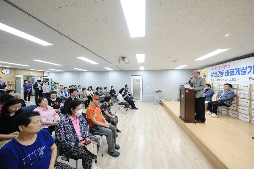 성산2동 바르게살기위원회 행복나눔 라면 전달행사 - 3