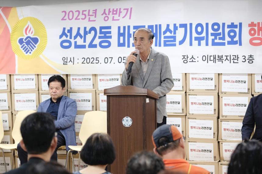 성산2동 바르게살기위원회 행복나눔 라면 전달행사 - 4