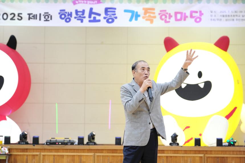 제1회 행복소통 가족한마당