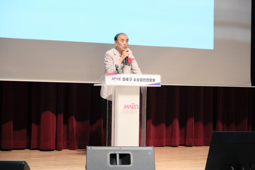 마포구 소상공인연합회 발대식 및 회장 취임식 - 2