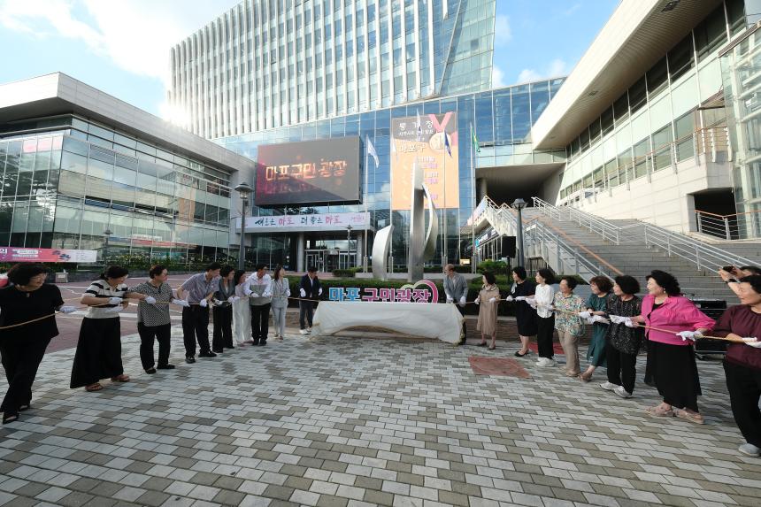 마포구민광장 선포식