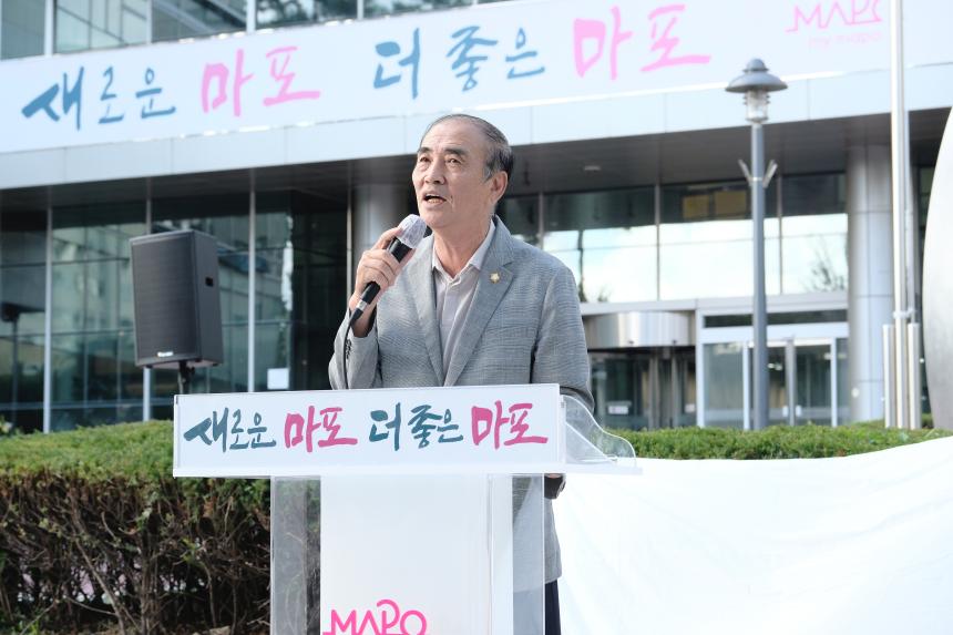 마포구민광장 선포식 - 2