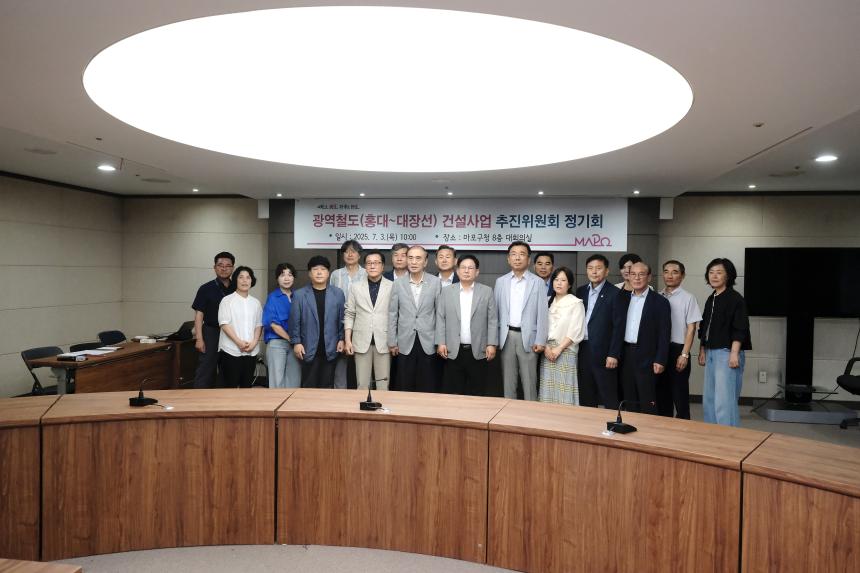 광역철도&lpar;홍대~대장선&rpar; 건설사업 추진위원회 정기회