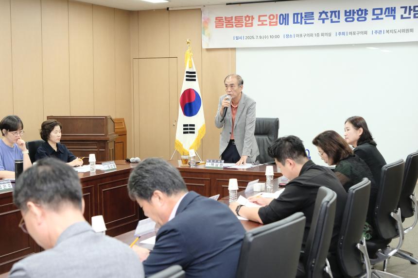 통합돌봄 도입에 따른 추진 방향 모색 간담회 - 3