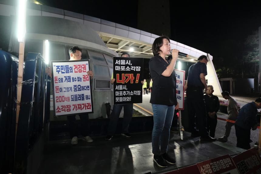 마포 소각장 협약 일방체결 서울시 규탄대회 - 2