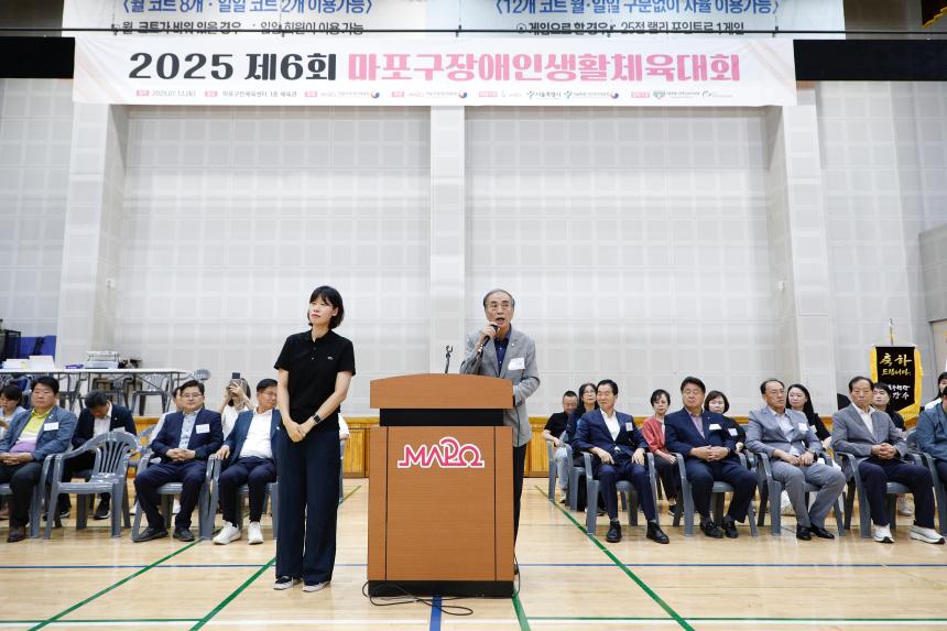 제6회 마포구장애인생활체육대회 - 2