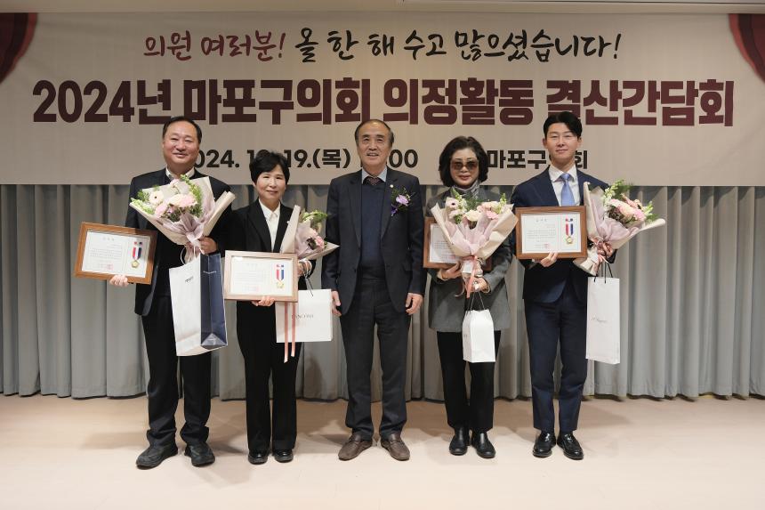 2024년 마포구의회 의정활동 결산간담회 - 2