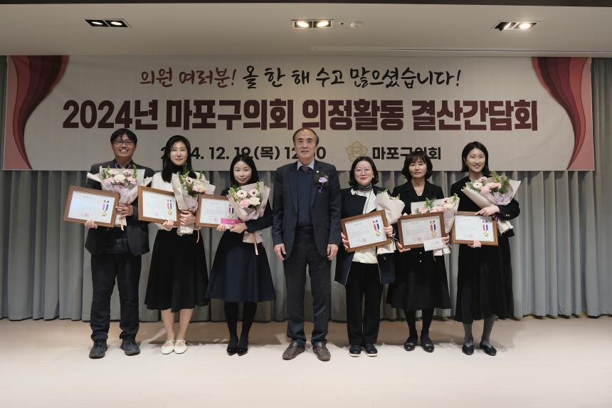 2024년 마포구의회 의정활동 결산간담회 - 7