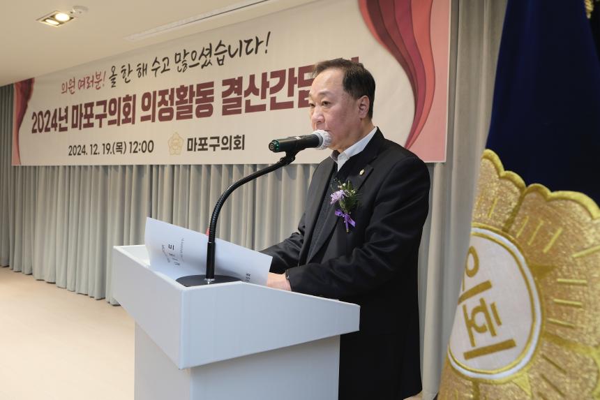 2024년 마포구의회 의정활동 결산간담회 - 5