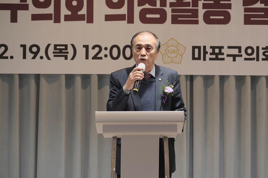 2024년 마포구의회 의정활동 결산간담회 - 19