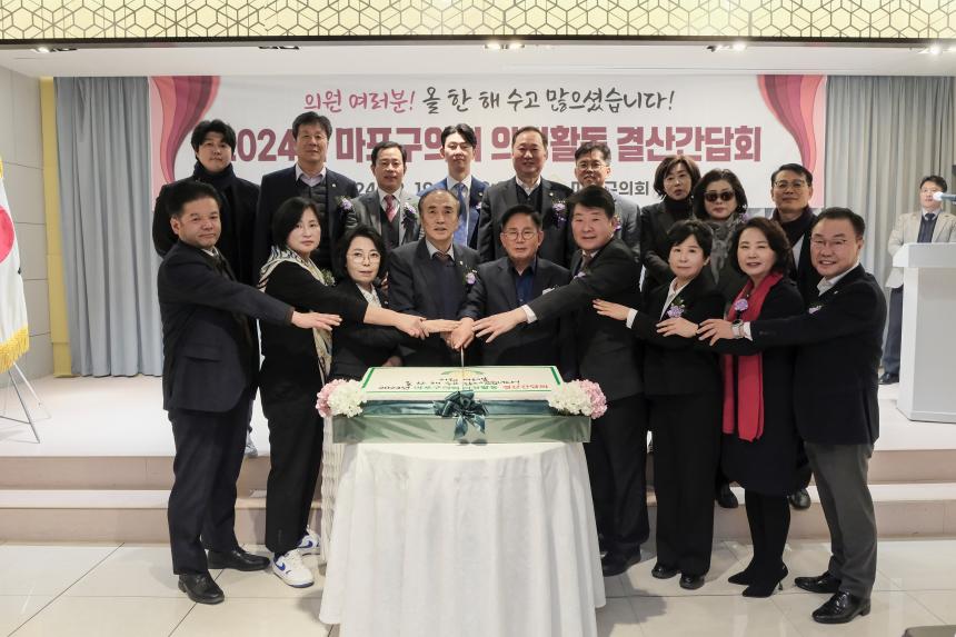 2024년 마포구의회 의정활동 결산간담회