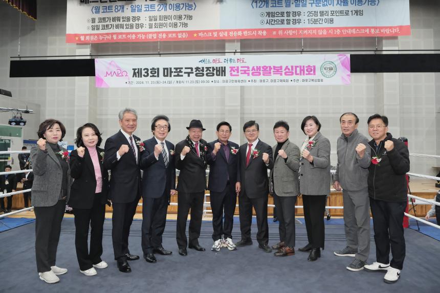 제2회 마포구청장배 전국생활복싱대회 - 2