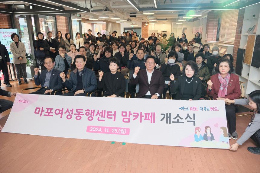 마포여성동행센터 맘카페 개소식
