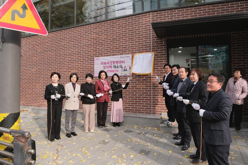 마포여성동행센터 맘카페 개소식 - 2