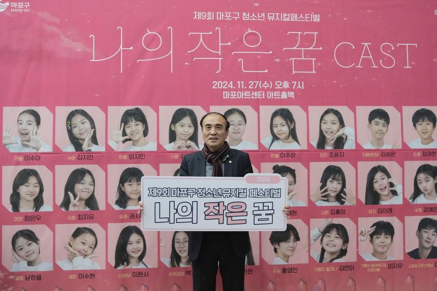 제9회 마포구 청소년 뮤지컬페스티벌 - 3