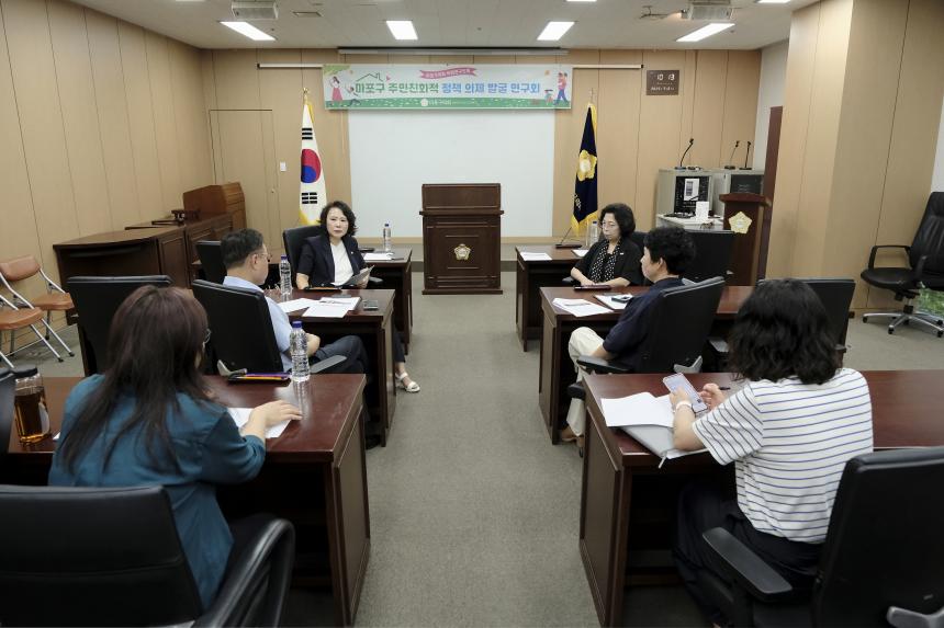 마포구 주민친화적 정책의제 발굴연구회 - 2