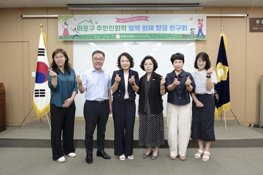 마포구 주민친화적 정책의제 발굴연구회 - 5