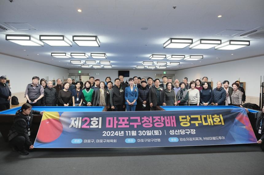 제2회 마포구청장배 당구대회