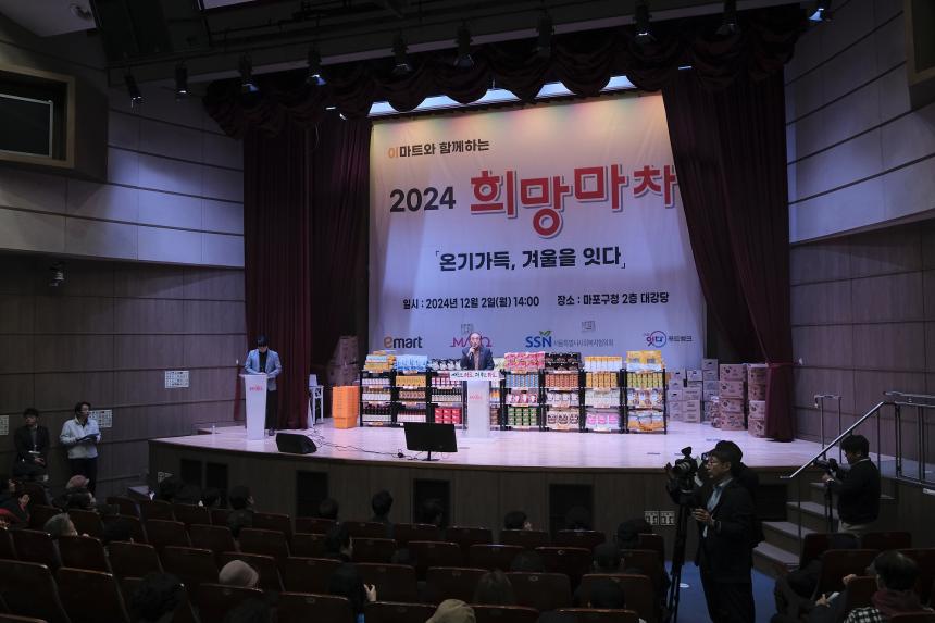 2024 희망마차