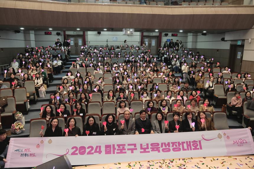 2024 마포구 보육성장대회 - 2