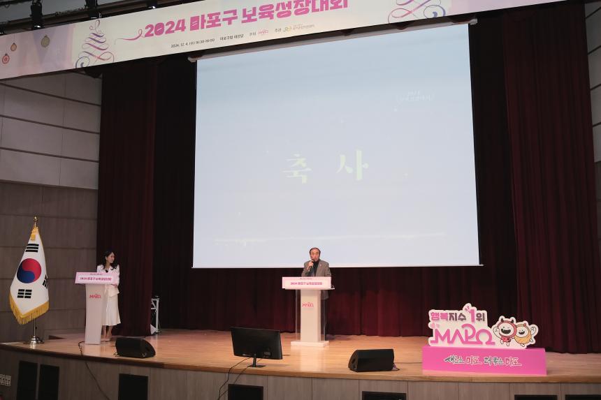 2024 마포구 보육성장대회 - 3